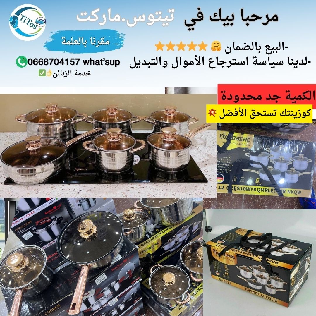 ٍٍ🔥🍽️ طقم أواني مطبخ متكاملX6 - Image 1